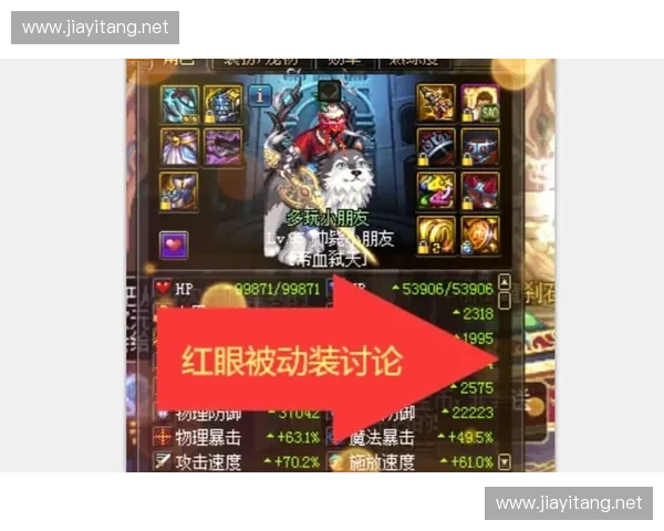 围绕lol红眼石解析其属性作用与英雄出装策略全方位深入探讨